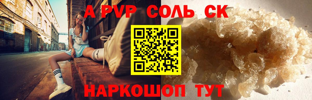 Alpha-PVP Соль Кировск