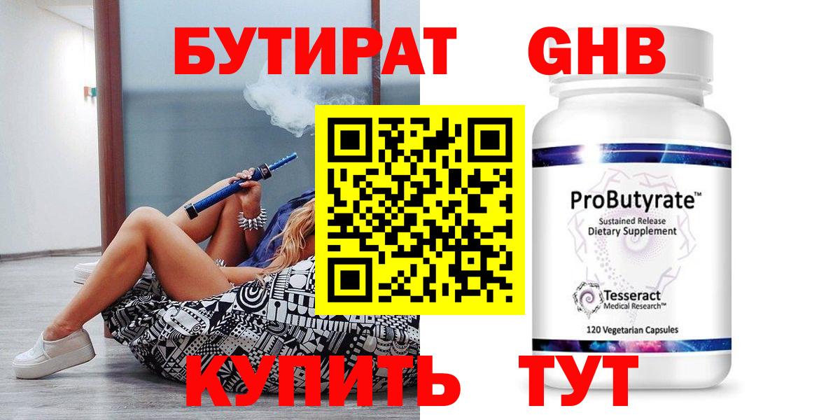 Бутират BDO  Вход с VPN  Кировск 