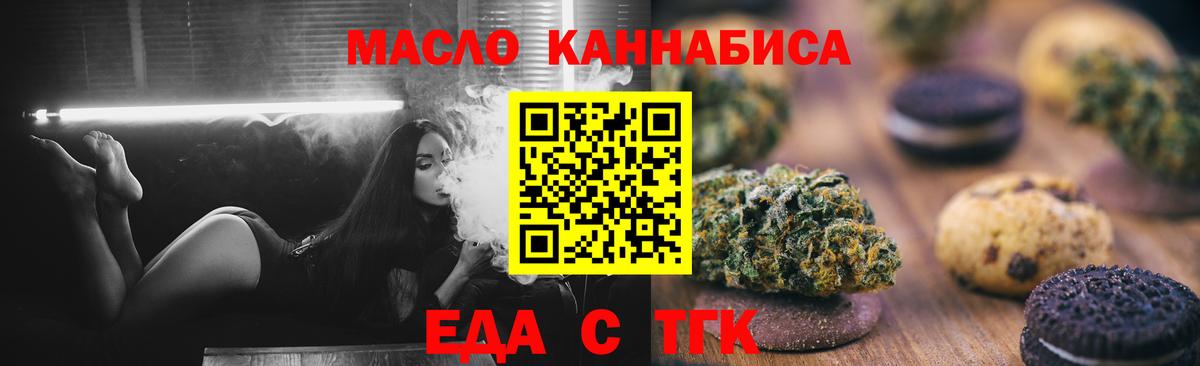 Кировск  Еда ТГК конопля  Вход с VPN 