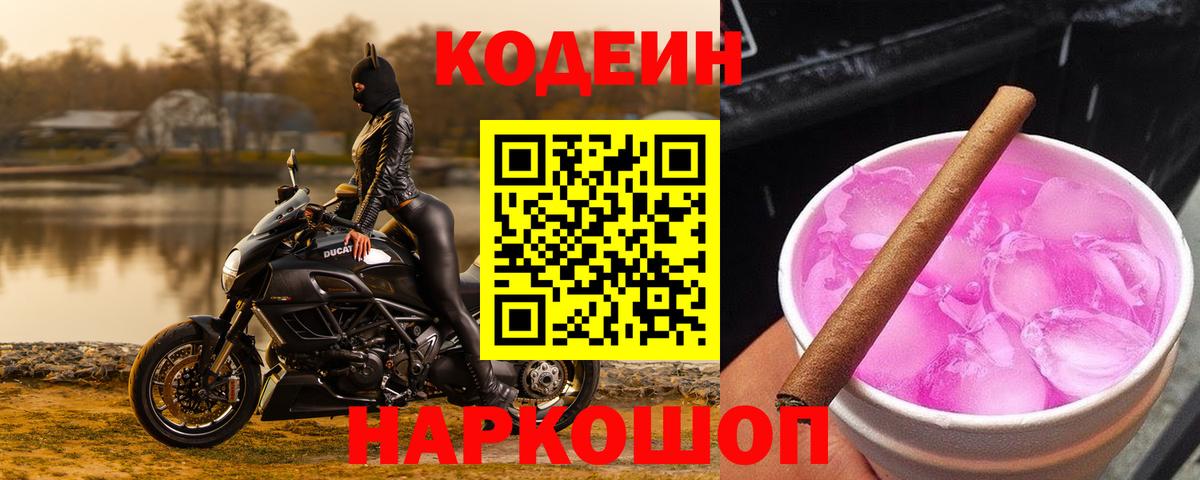 Кодеиновый сироп Lean напиток Lean (лин)  Вход с VPN  Кировск 