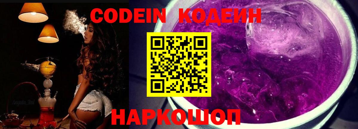 Кодеиновый сироп Lean напиток Lean (лин) Кировск
