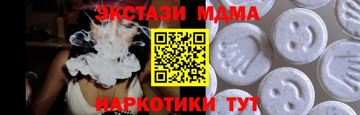 Экстази MDMA Кировск