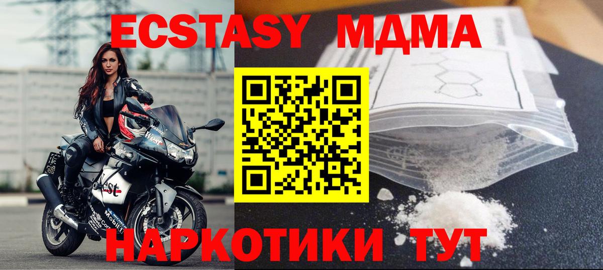 МДМА  Вход с VPN  Кировск  MDMA Molly  MDMA молли 
