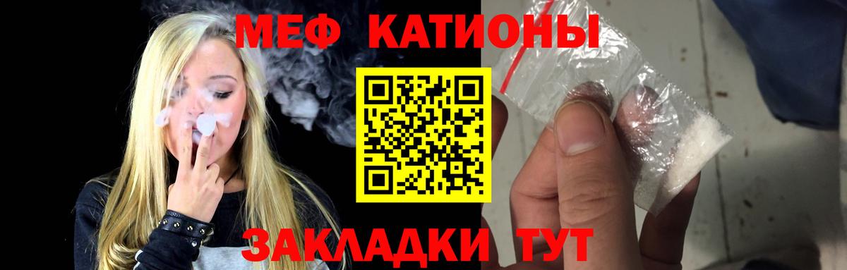МЯУ-МЯУ VHQ  МЕФ  Меф  Вход с VPN  купить  цена  Кировск 