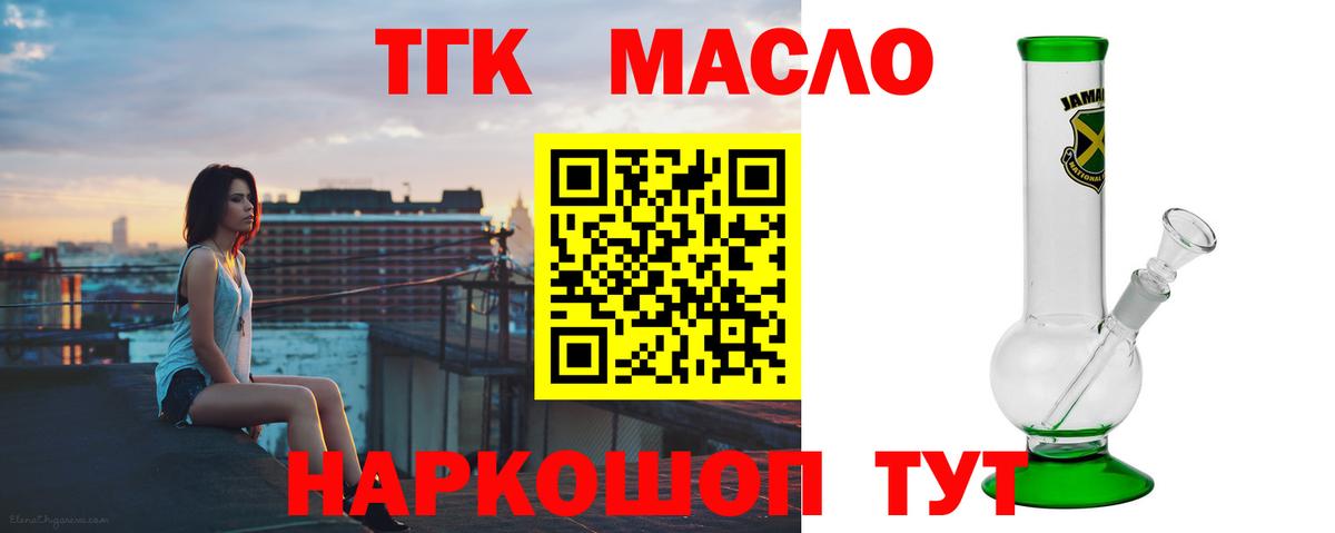 ТГК THC oil  Вход с VPN  Кировск  цена наркотик  ТГК THC oil 